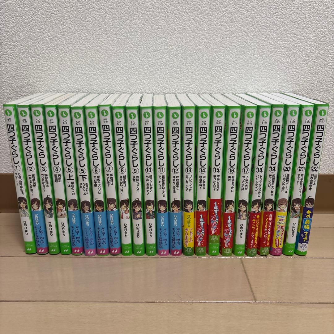 四つ子ぐらし　全23巻セット
