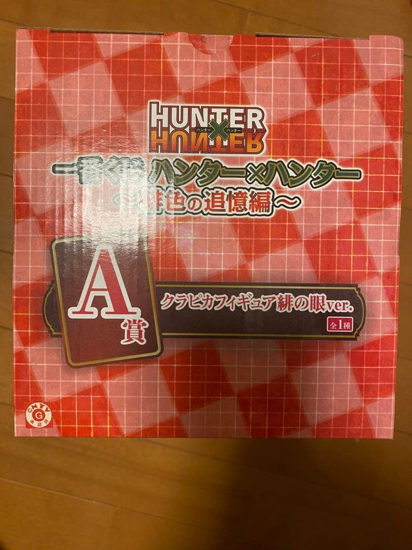激レア　一番くじ ハンター×ハンター ダブルチャンス賞　クラピカ　フィギュア