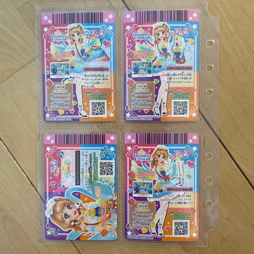 アイカツ 大空あかり プレミアムカード まとめ売り