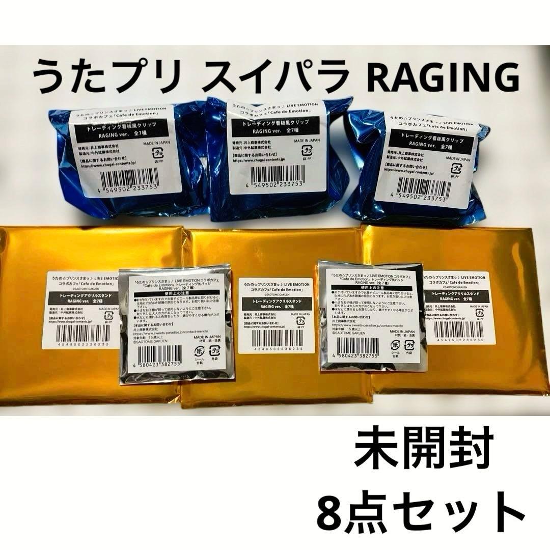 うたプリ スイパラ アクスタ 缶バッジ 看板風クリップ 瑛一 綺羅 瑛二 大和