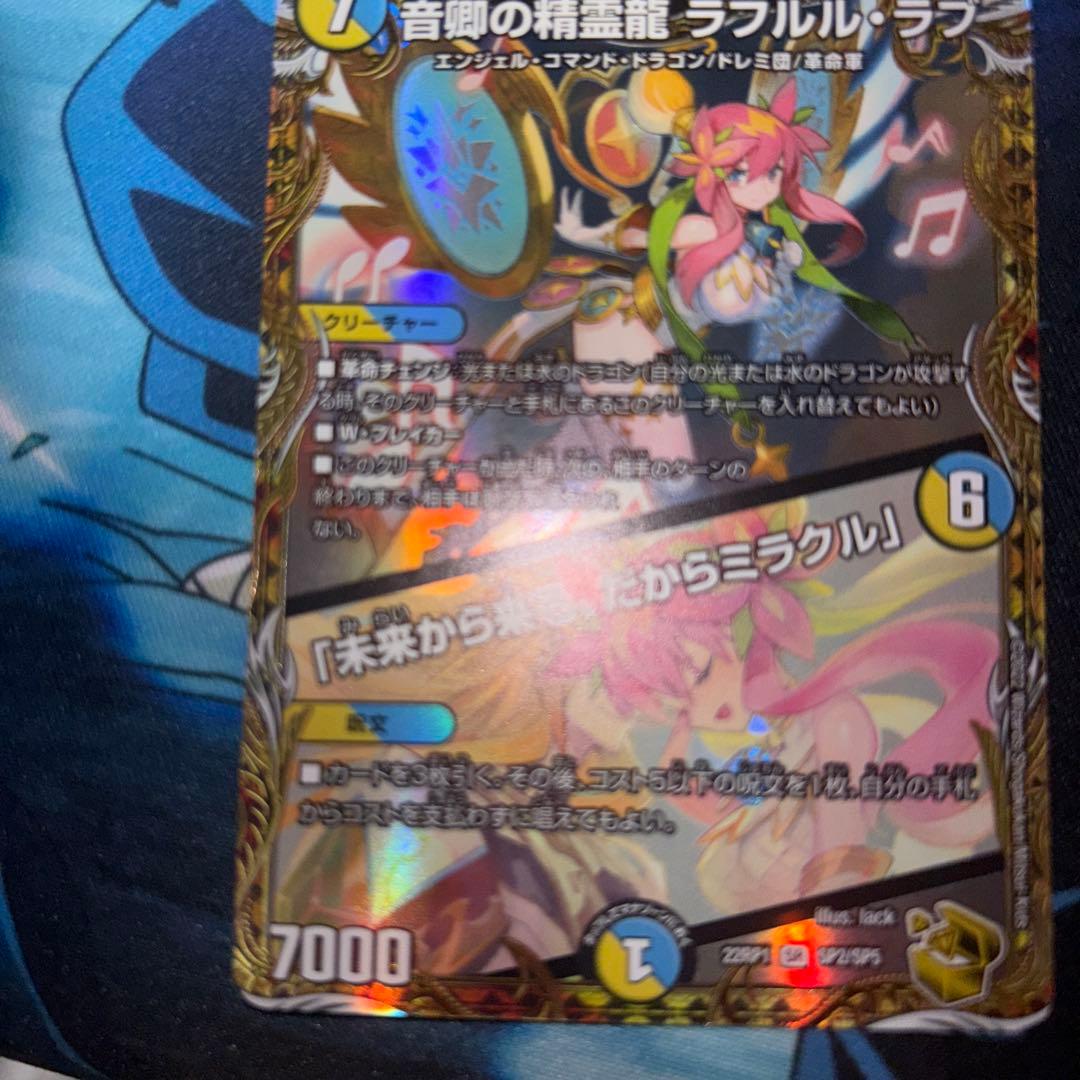 音卿の精霊龍ラフルル・ラブ　「未来から来る、だからミラクル」　金　金トレジャー