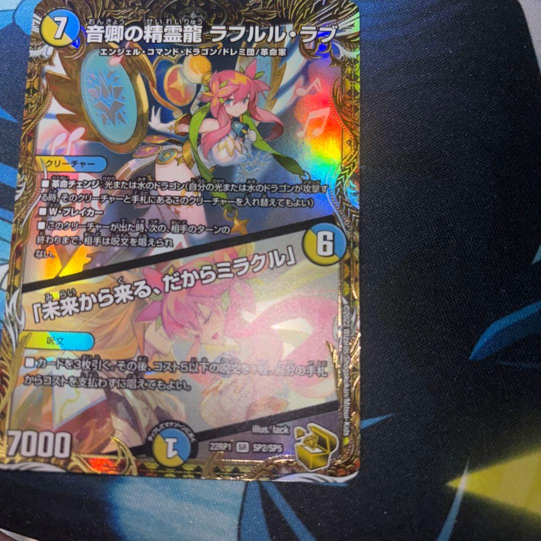 音卿の精霊龍ラフルル・ラブ　「未来から来る、だからミラクル」　金　金トレジャー