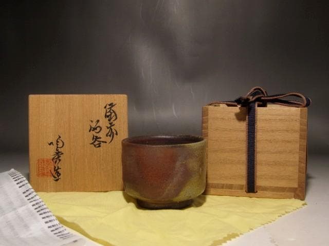 人間国宝　山本陶秀　備前盃　味わい深い作品　r326