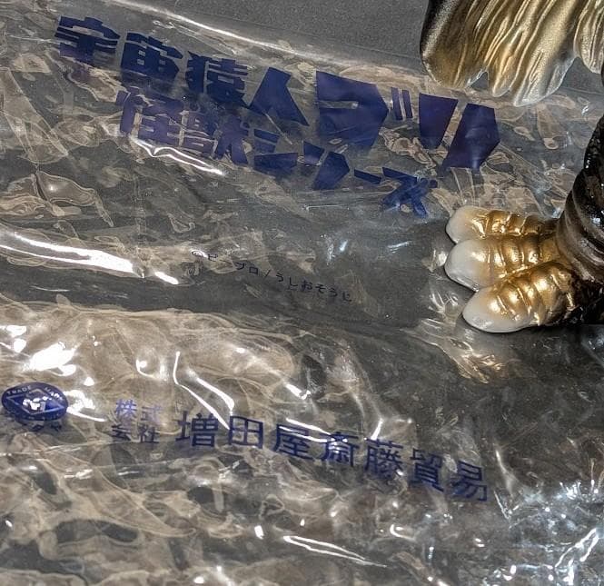 ネズバードン「スペクトルマン」登場怪獣（マスダヤ復刻）ソフビフィギュア