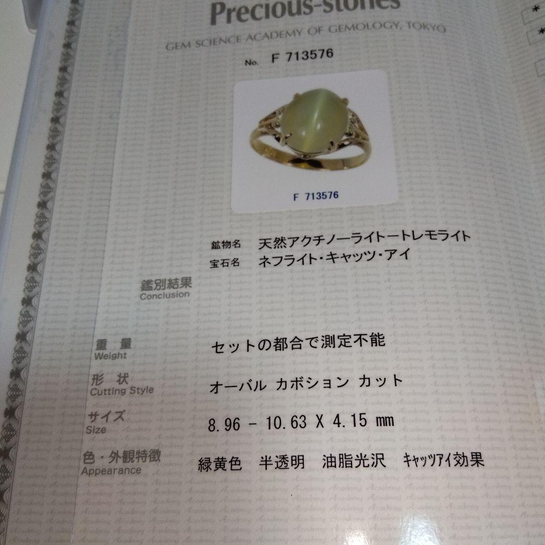 キャッツアイリング 18K ゴールド 鑑定書付