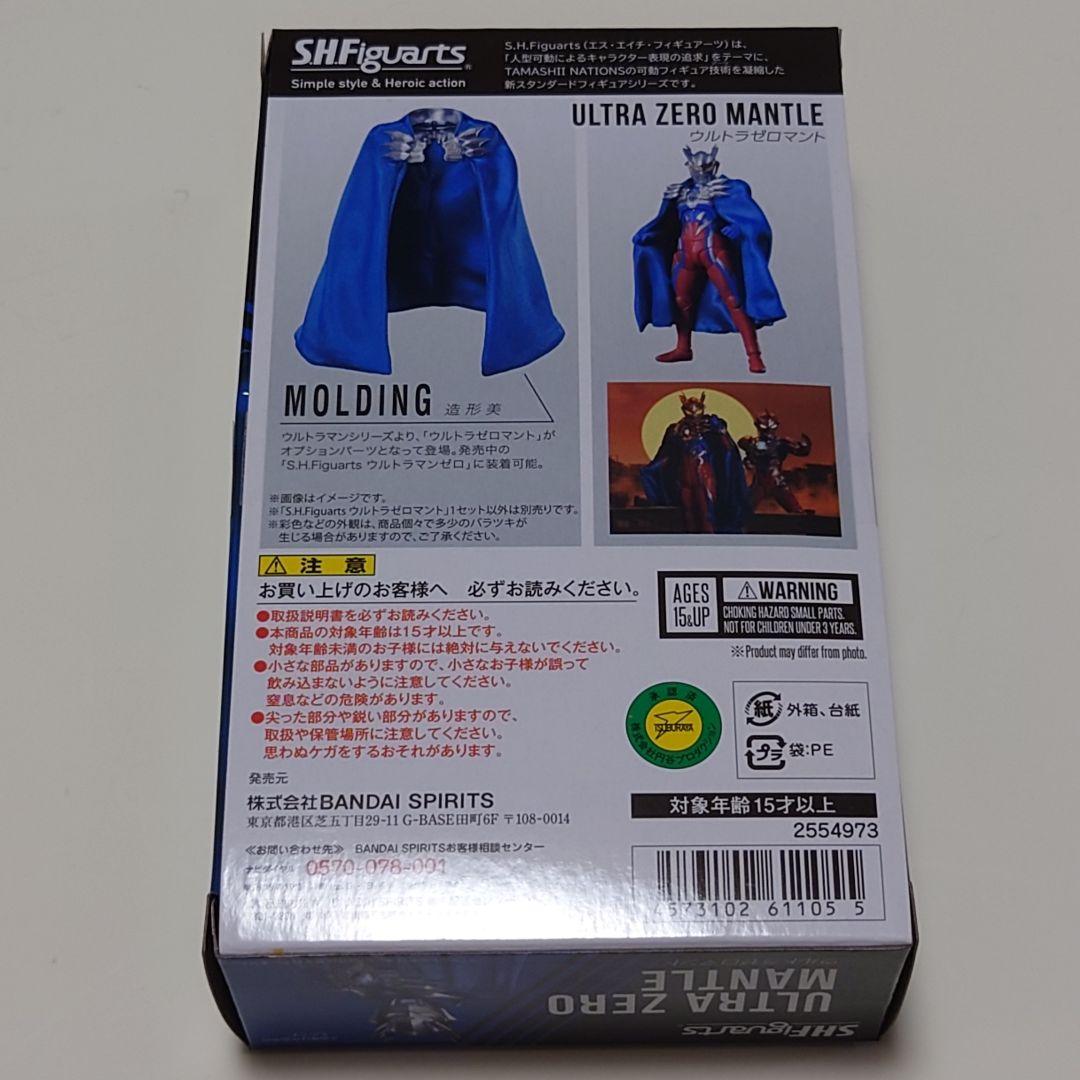 フィギュアーツ ウルトラマンゼロ＆ウルトラゼロマント＆ウルティメイトイージス