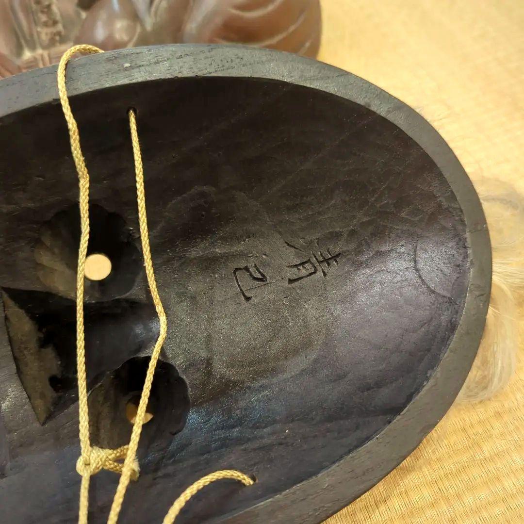 『伝統工芸品　能面 2点セット』浮立面（ふりゅうめん）と翁（おきな）