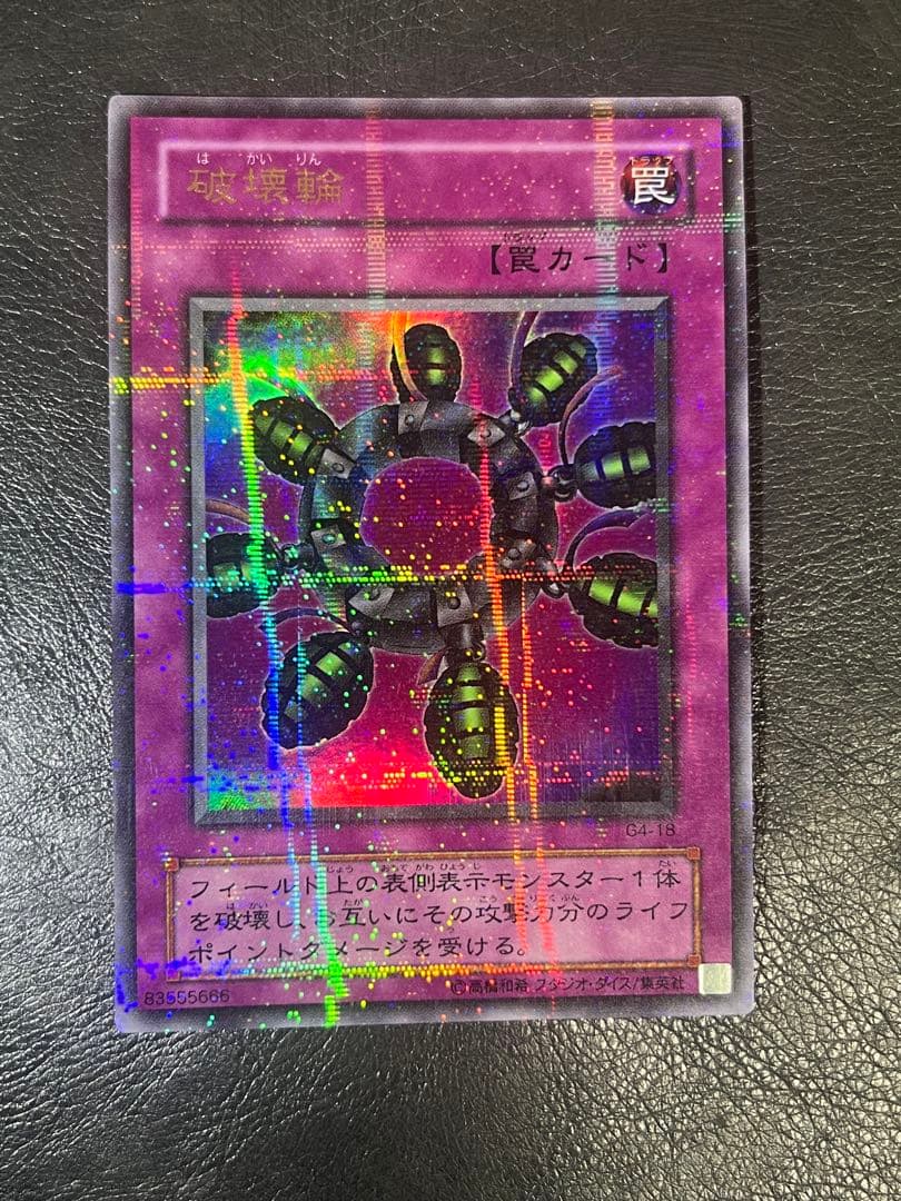 遊戯王 破壊輪 パラレル ウルパラ G4