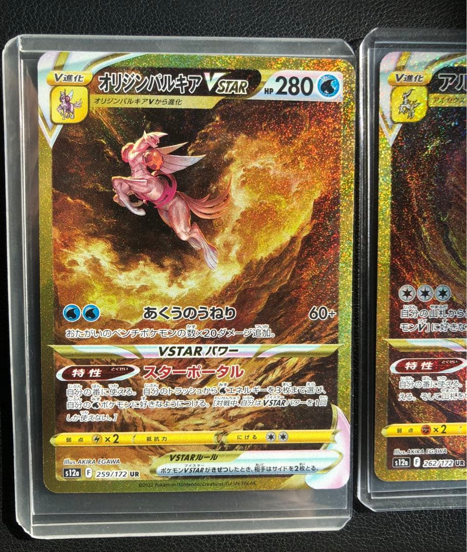 vユニ 四神 アルセウス ギラティナ ディアルガ パルキア UR