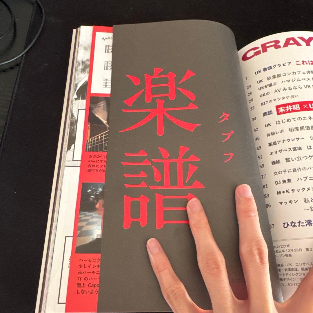 MOROHA UK GRAY ZONE 雑誌