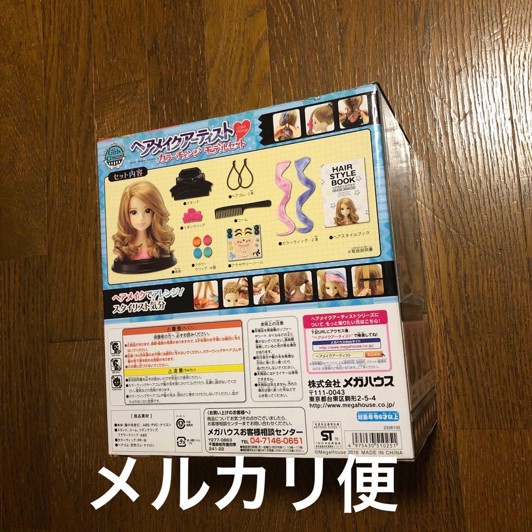 ヘアメイクアーティスト カラーチェンジ モデルセット