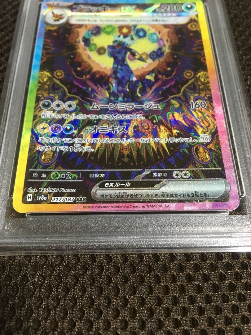フォローで割引！ ポケモンカード PSA7 ブラッキーｅｘ SV8a SAR D
