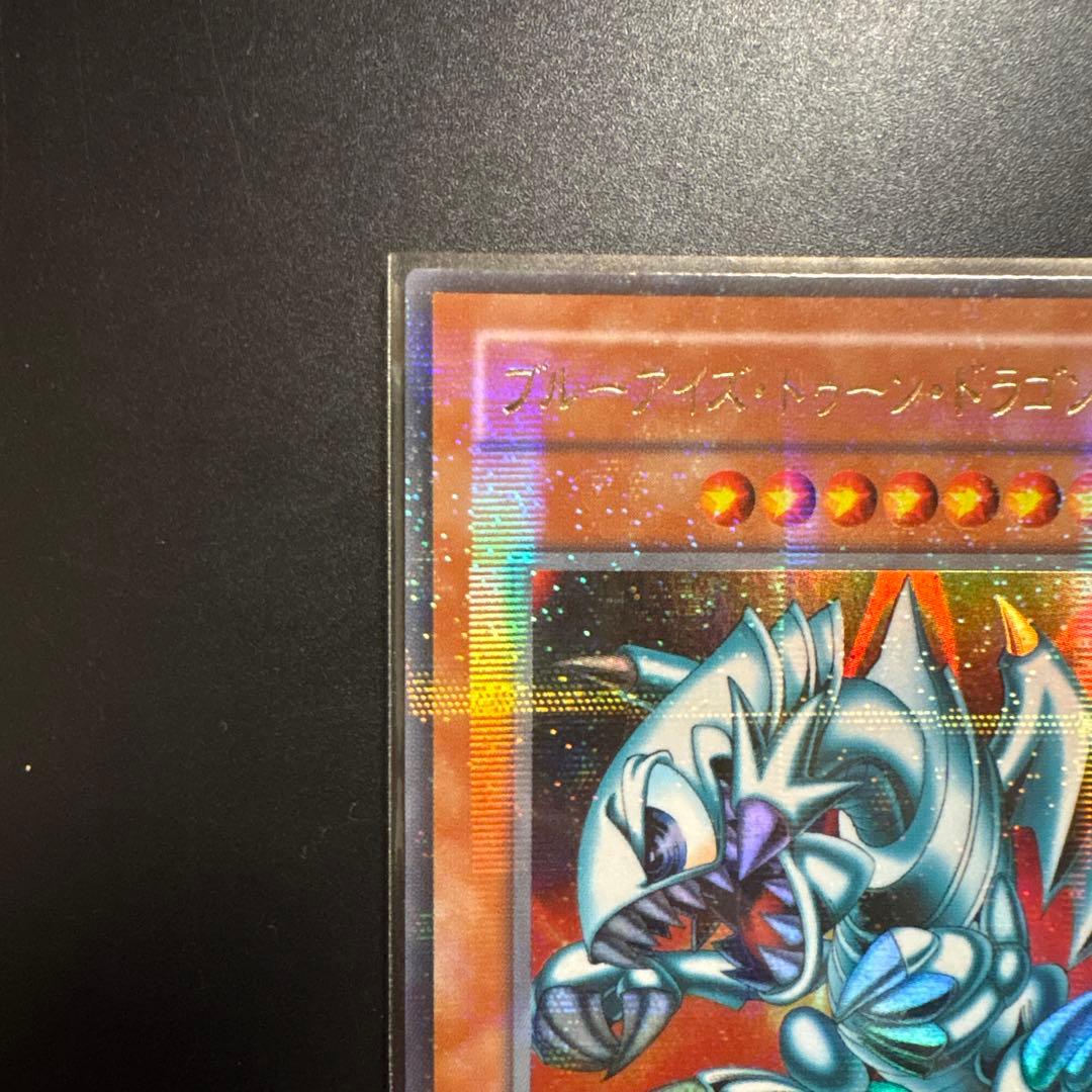 遊戯王 ブルーアイズ・トゥーン・ドラゴン 初期 ウルトラパラレル OCG