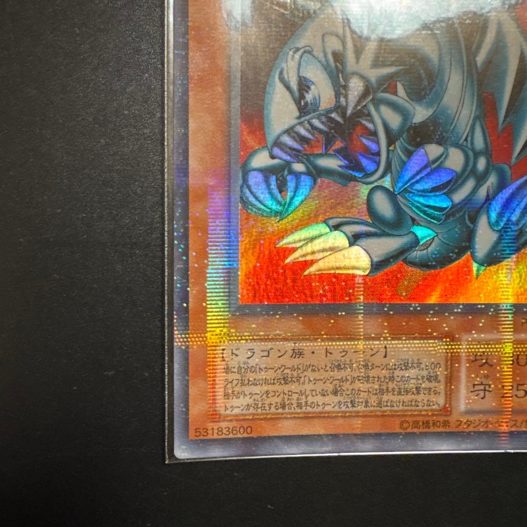 遊戯王 ブルーアイズ・トゥーン・ドラゴン 初期 ウルトラパラレル OCG