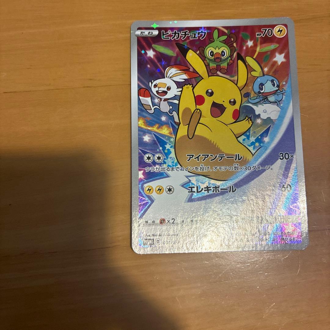 ピカチュウ ソード&シールド ゲーム特典 セブンイレブン限定プロモ