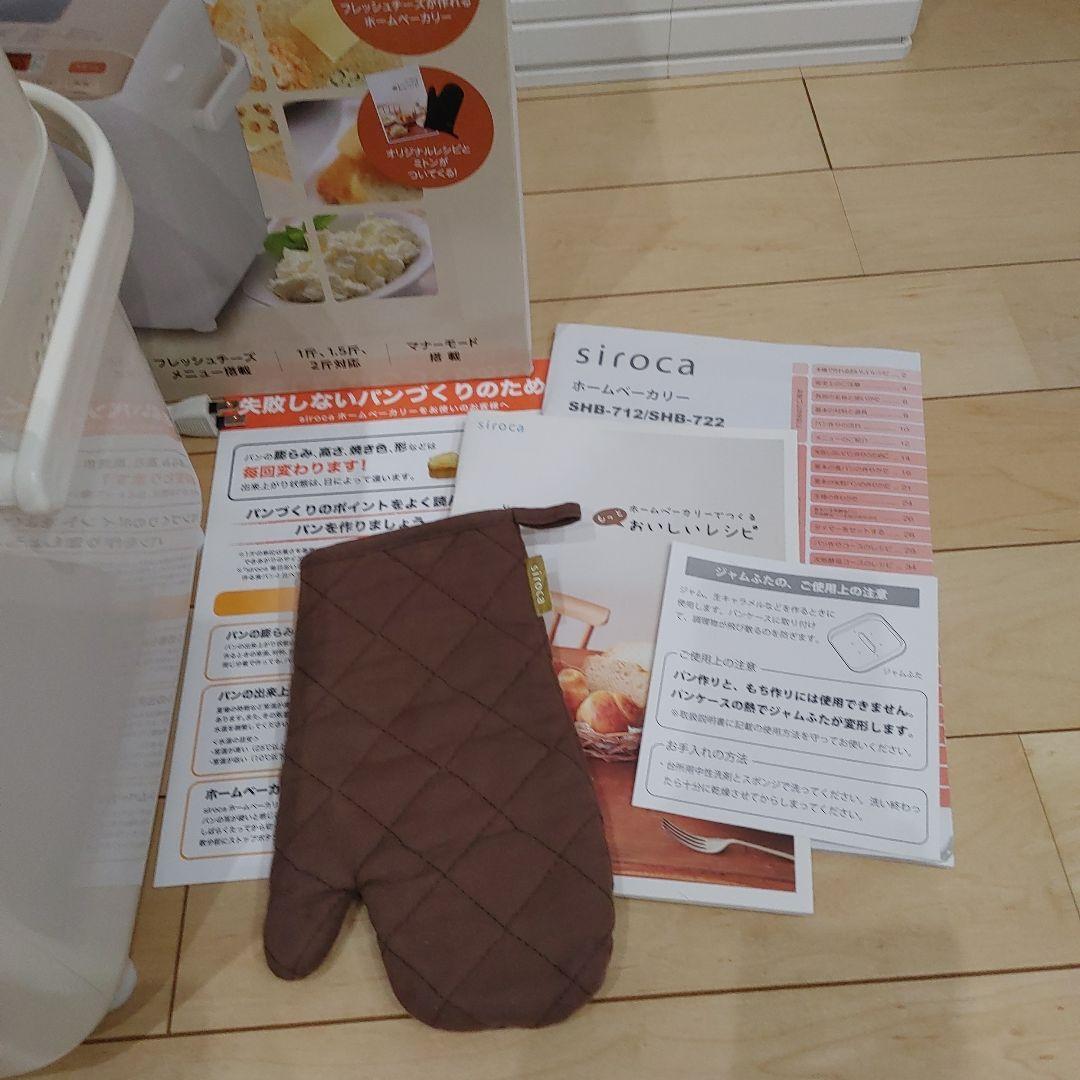 シロカ ホームベーカリー SHB-712 付属品全てあり 美品　動作OK