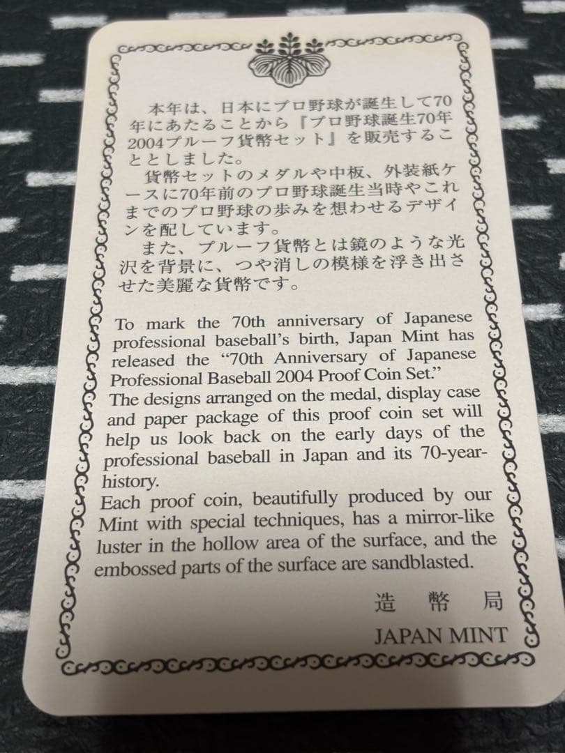 造幣局　プロ野球70周年記念　銀メダル　シルバー 925 刻印あり