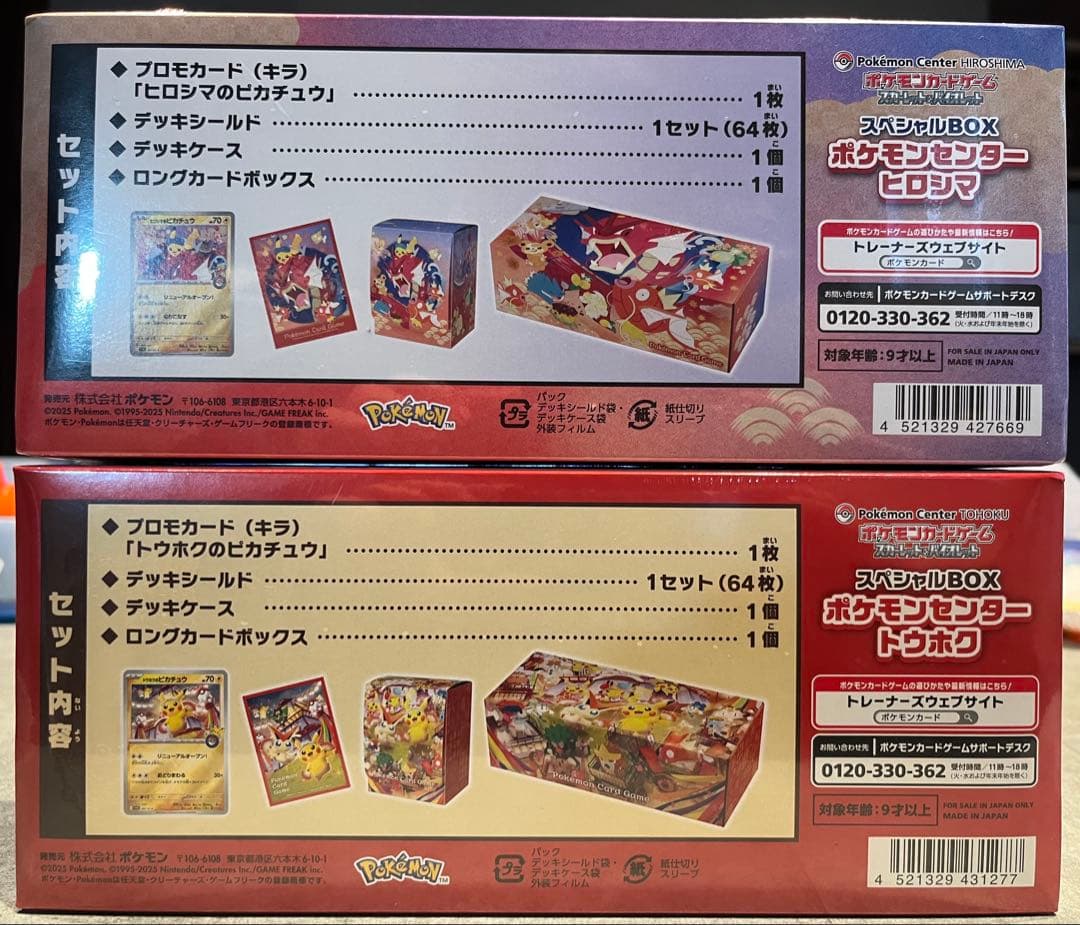 まとめ売り　ポケモンセンター トウホク　ヒロシマ　 スペシャルBOX