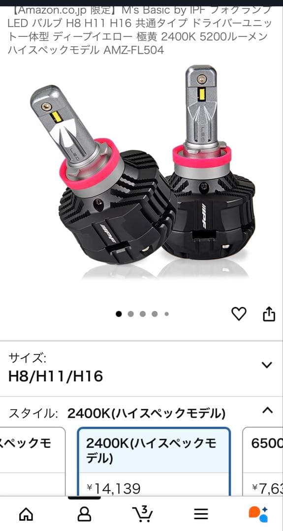 フォグランプ LED ディープイエロー H8/H11/H16
