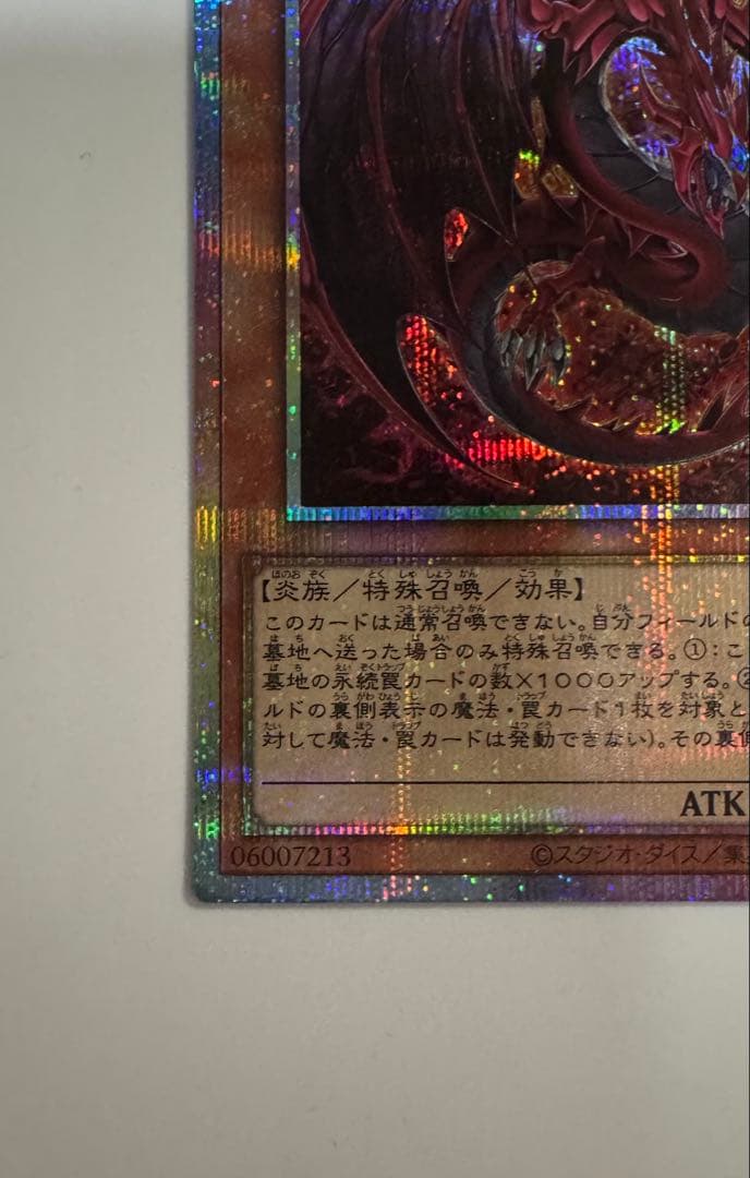 遊戯王　神炎皇ウリア　プリズマレア絵違い 原作絵