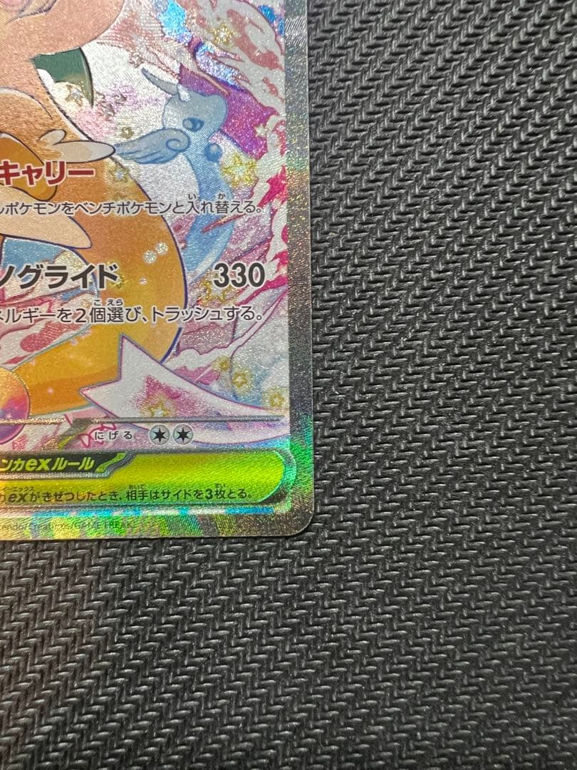 メガカイリューex SAR [M2a 246/193] MEGAドリームex