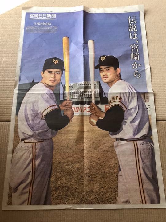 宮崎日日新聞 2020年1月31日号