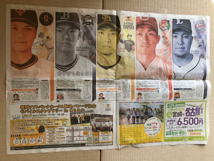 宮崎日日新聞 2020年1月31日号