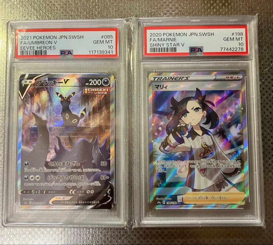 ブラッキーV SA SR PSA10 マリィSR PSA10