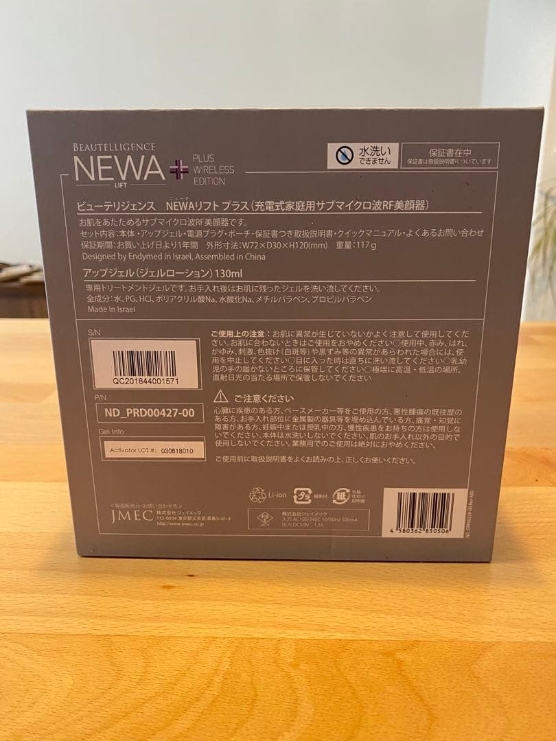 59【美品】NEWA+ 美顔器 パープル　　トリートメントジェル新品1個付き