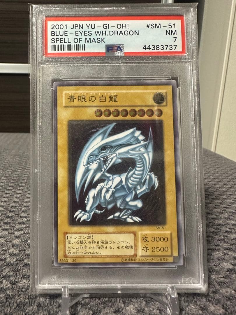 青眼の白龍　レリーフ　PS7