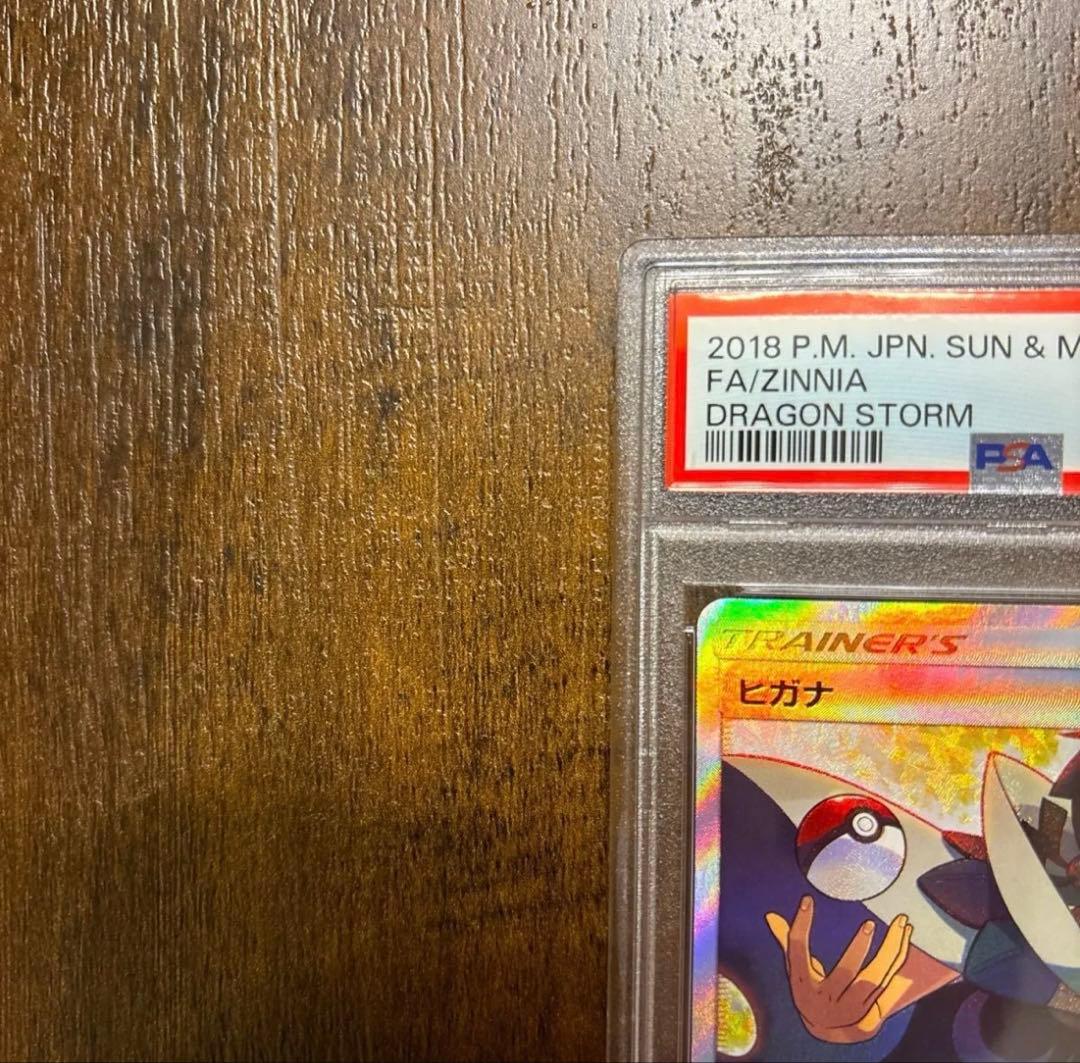 ポケモンカード　美品‼️ ヒガナ　SR PSA10 ドラゴンストーム