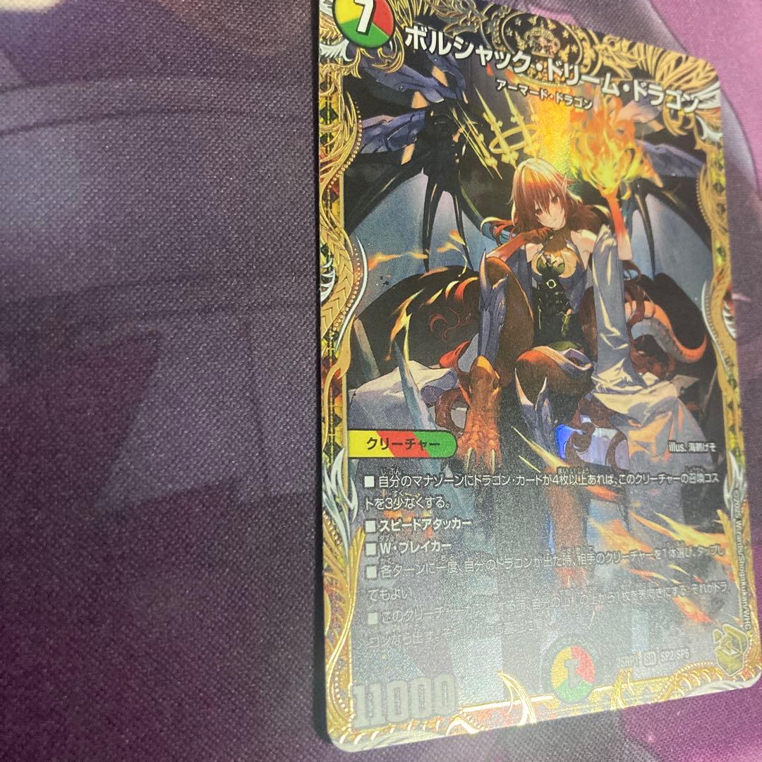 ボルシャックドリームドラゴン　金トレジャー メルカリ便発送