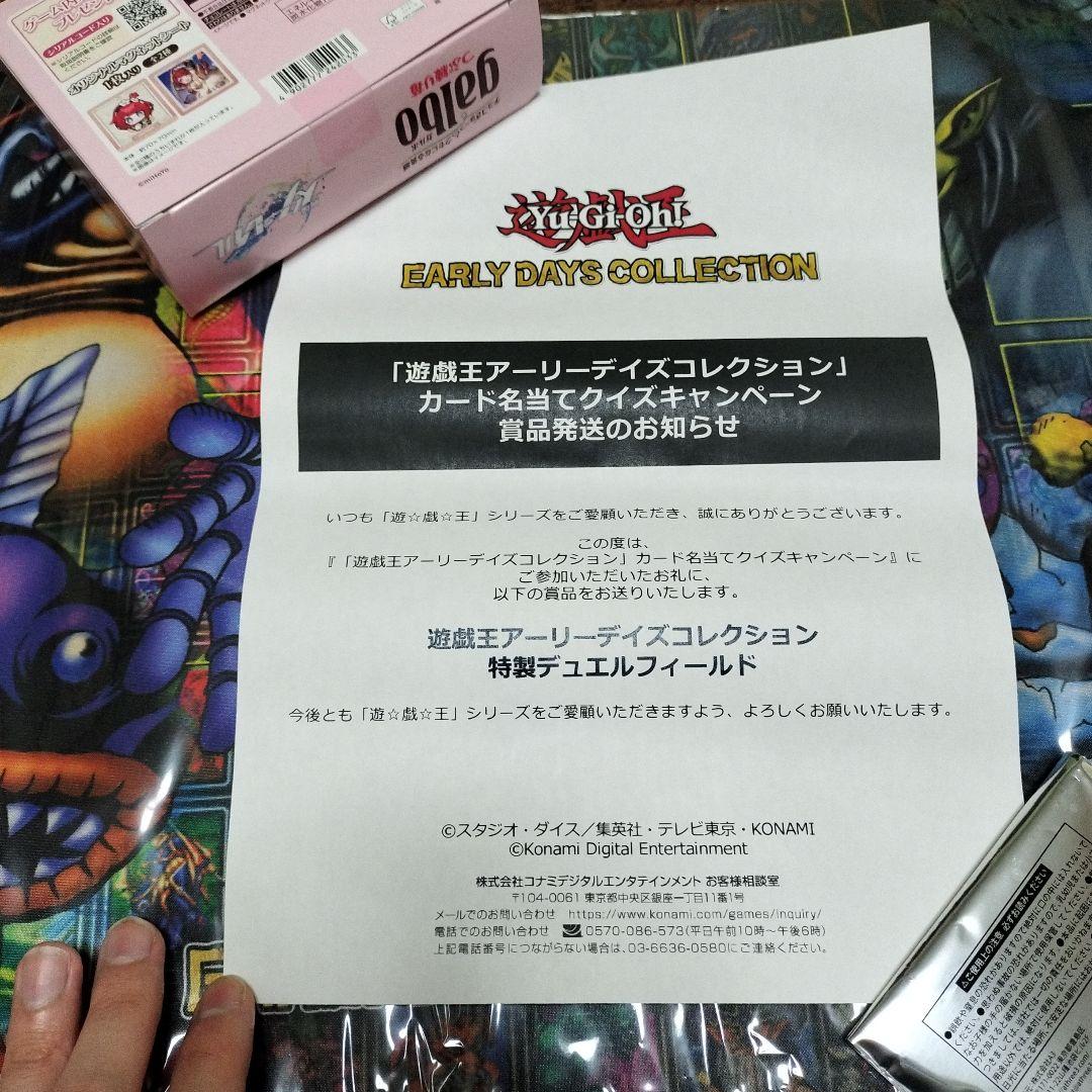 遊戯王 アーリーデイズコレクション プレイマット 未開封 当選通知書付き
