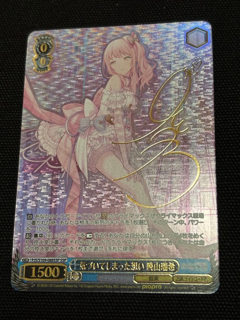 ヴァイス　気づいてしまった想い 暁山瑞希 ssp サイン