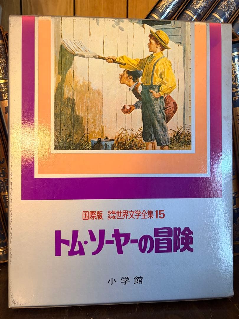 【全25巻揃・箱付】小学館 国際版 少年少女世界文学全集 全巻セット 初版