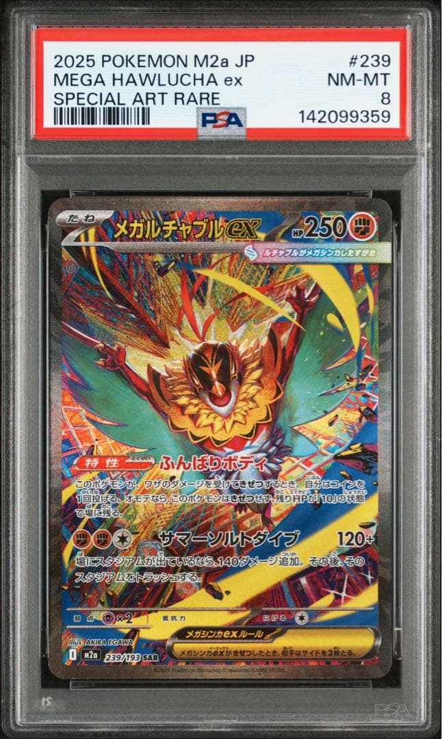 【PSA8】メガルチャブルex SAR 239/193