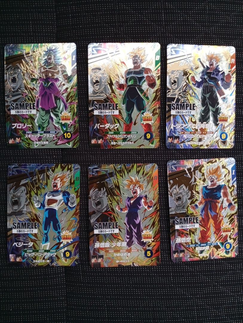 ドラゴンボール　スーパーダイバーズ　5弾　サンプルカード