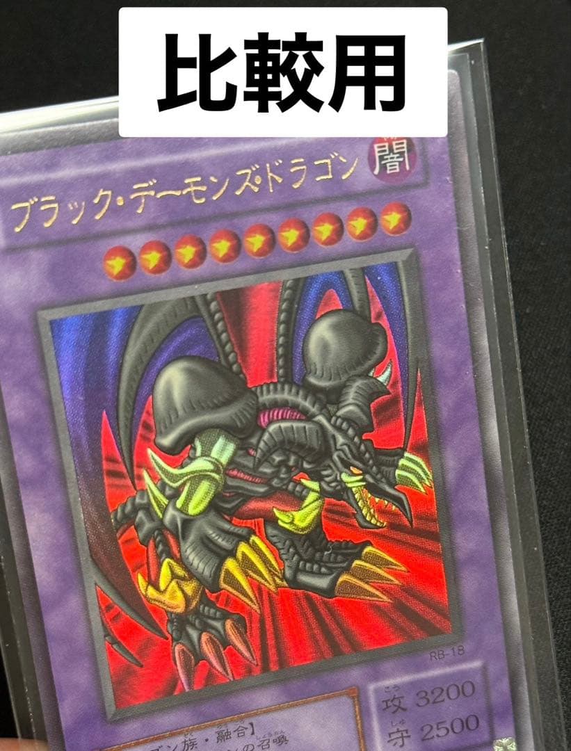 【エラーカード】遊戯王　ブラックデーモンズドラゴン　ARS7 ホイル　鑑定品