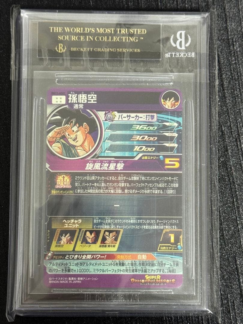 【BGS鑑定】 黒ラベル BM11-ASEC 孫悟空ブラックラベル SDBH