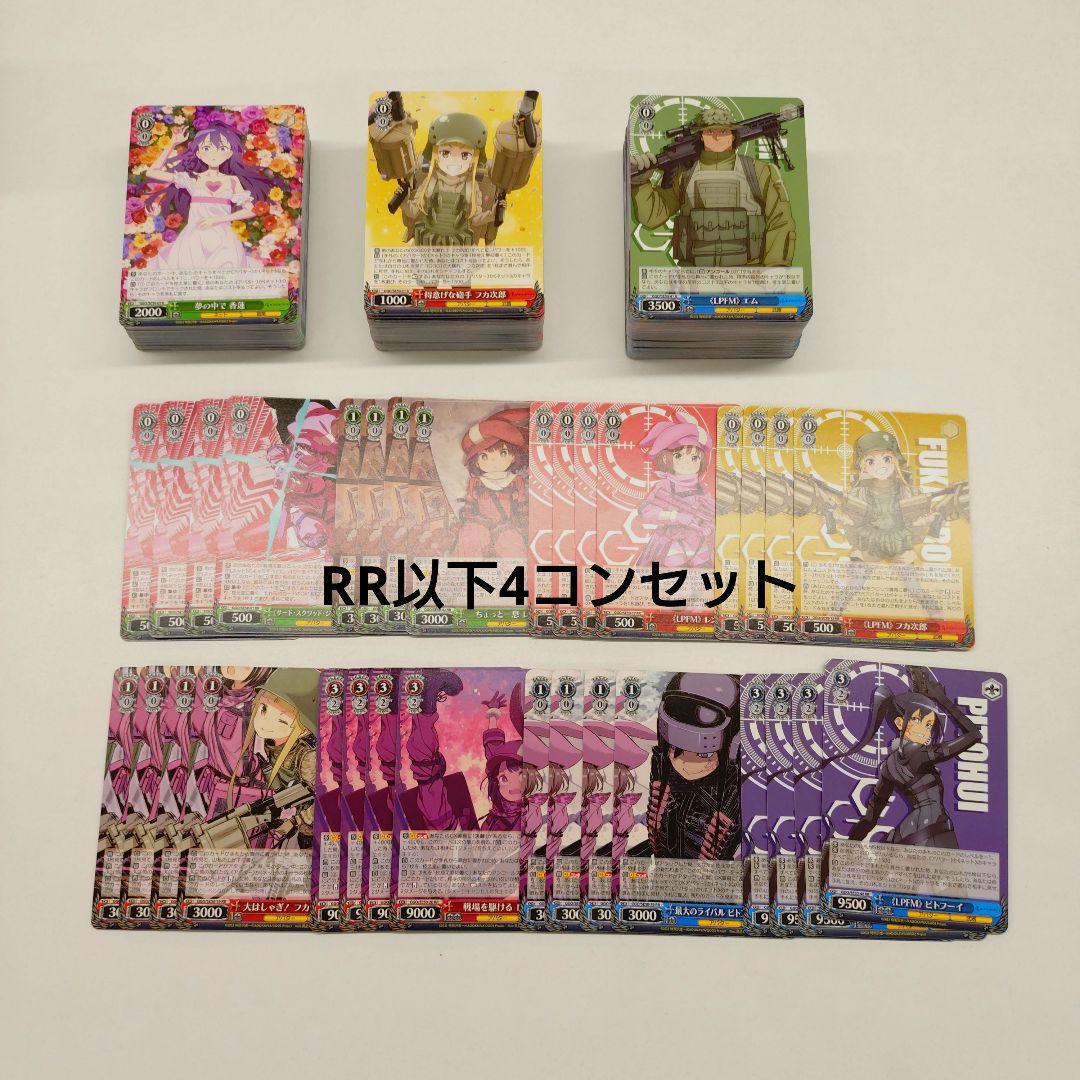 WS ガンゲイルオンラインVol.2 RR以下4コン