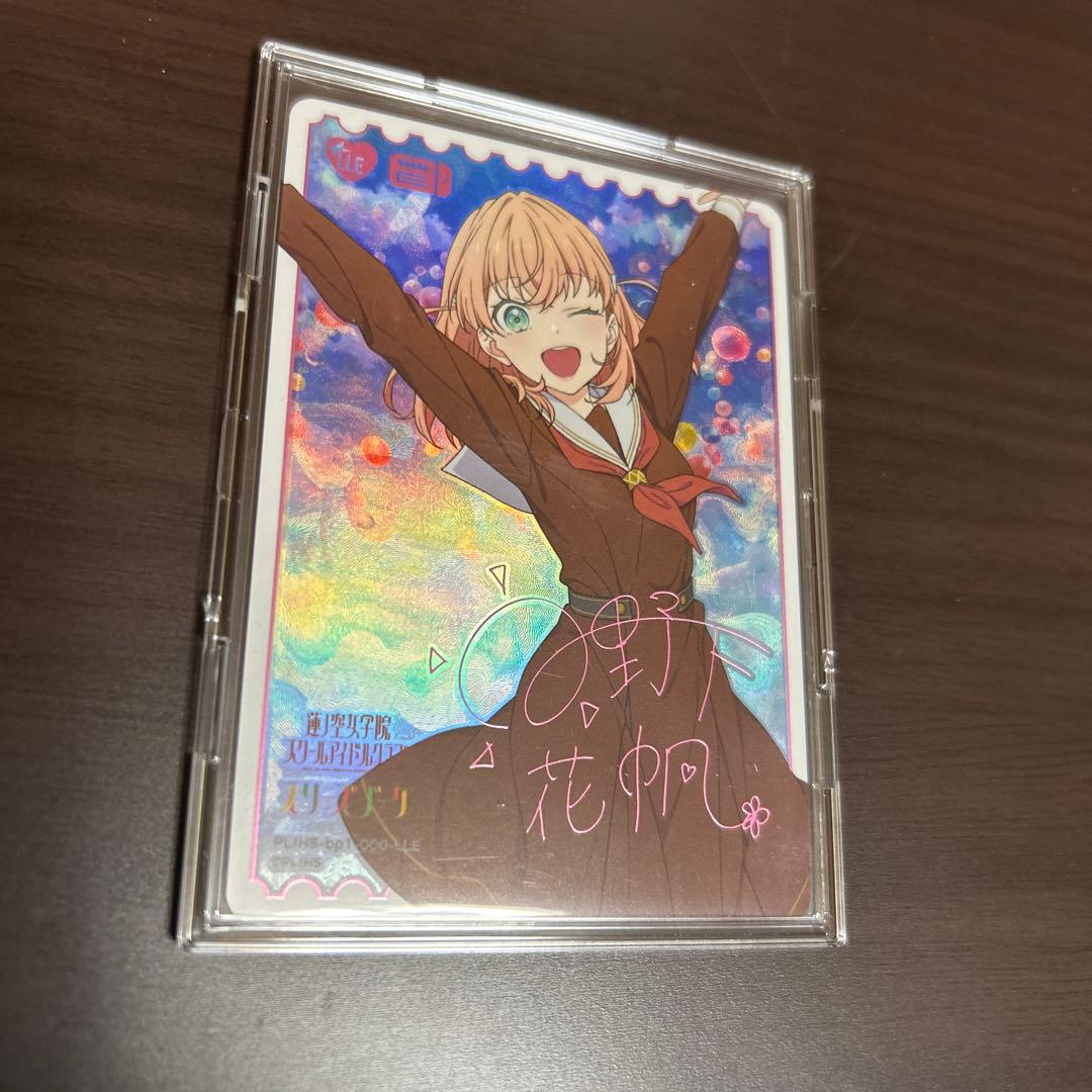 ラブカ LLE 日野下花帆