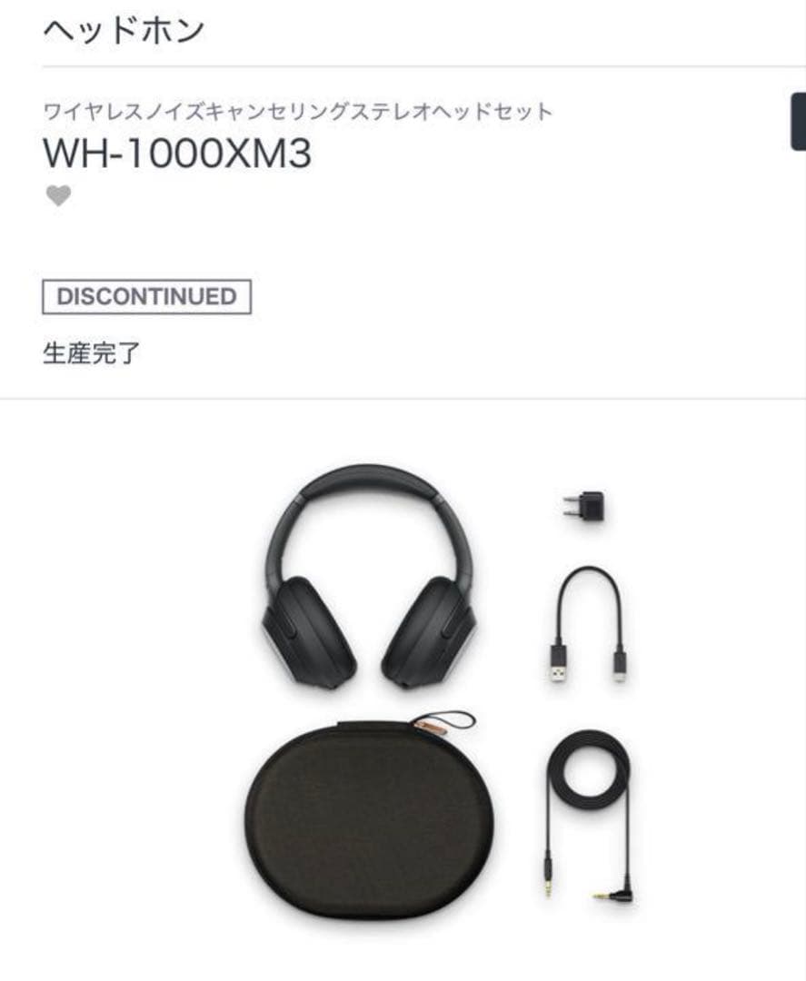 ＳＯＮＹヘッドホンWH-1000XM3 （ブラック） 値段交渉可