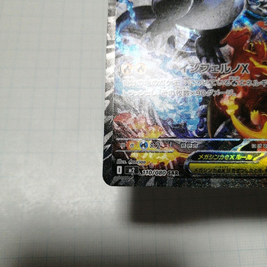 ポケモンカード　メガリザードンex　sar