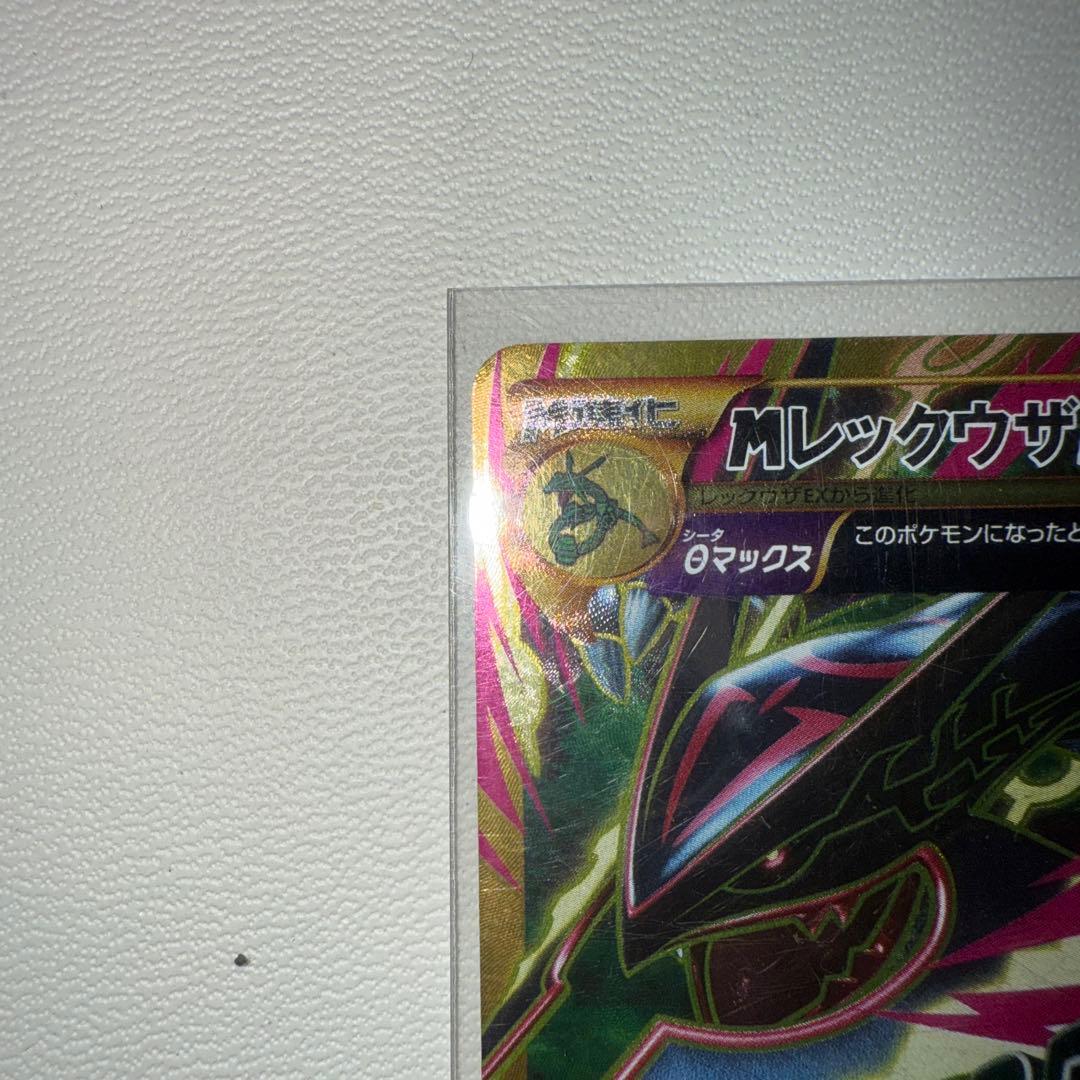 【完美品】 MレックウザEX　UR　1st　095/081　XY7　1ED