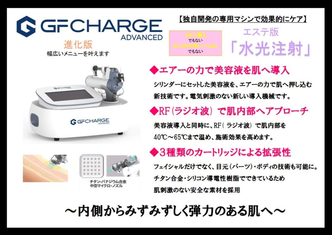 【本物】アクシージア☆GFチャージアドバンス☆美容液導入美肌艶肌水光注射エステ