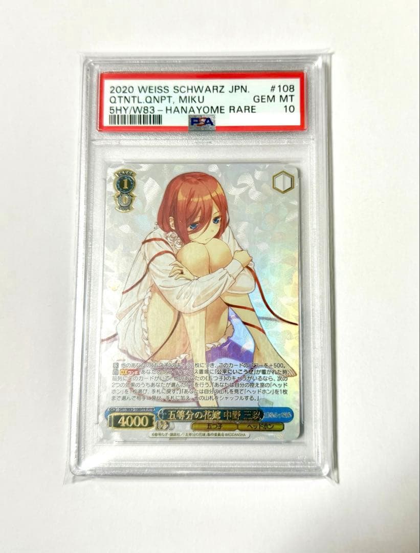 ヴァイス HYR 五等分の花嫁 中野三玖 PSA10