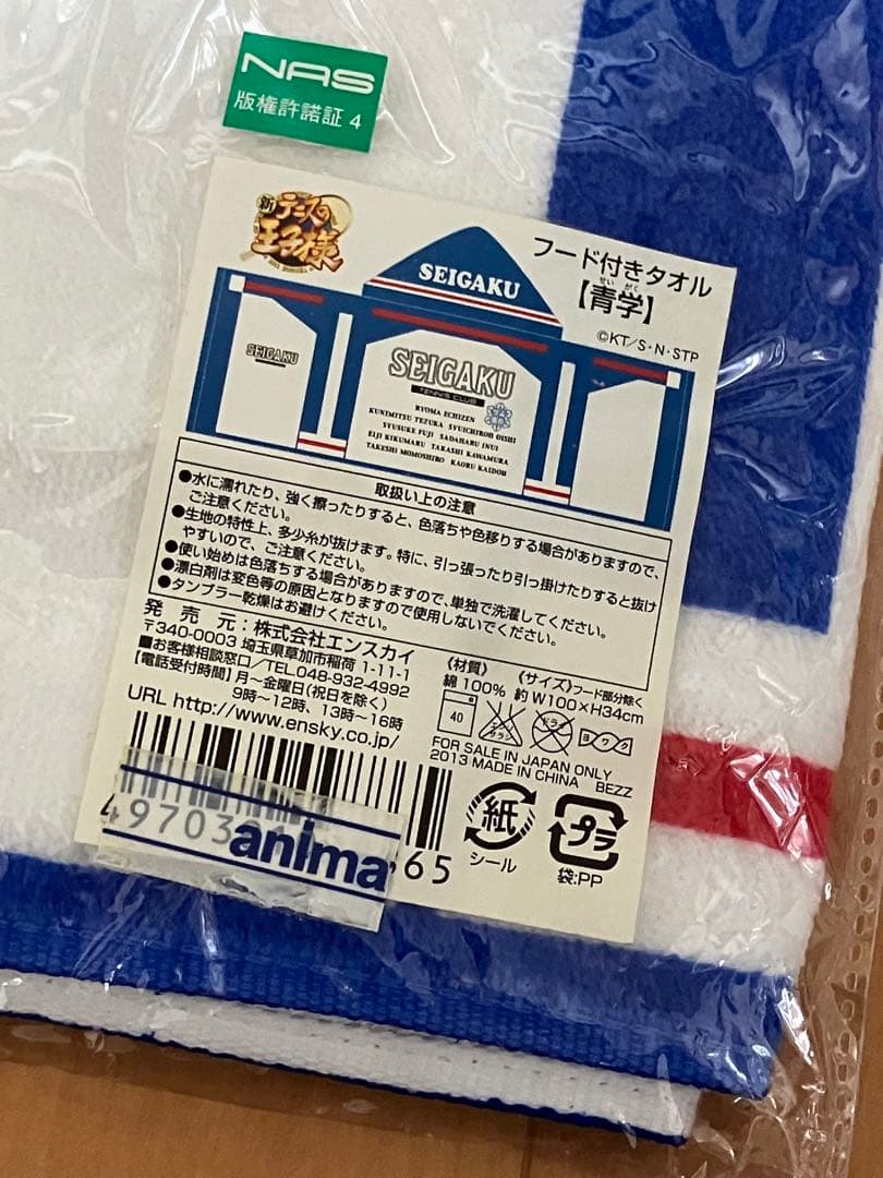 越前リョーマ　青学　テニスの王子様　グッズ　まとめ⑤