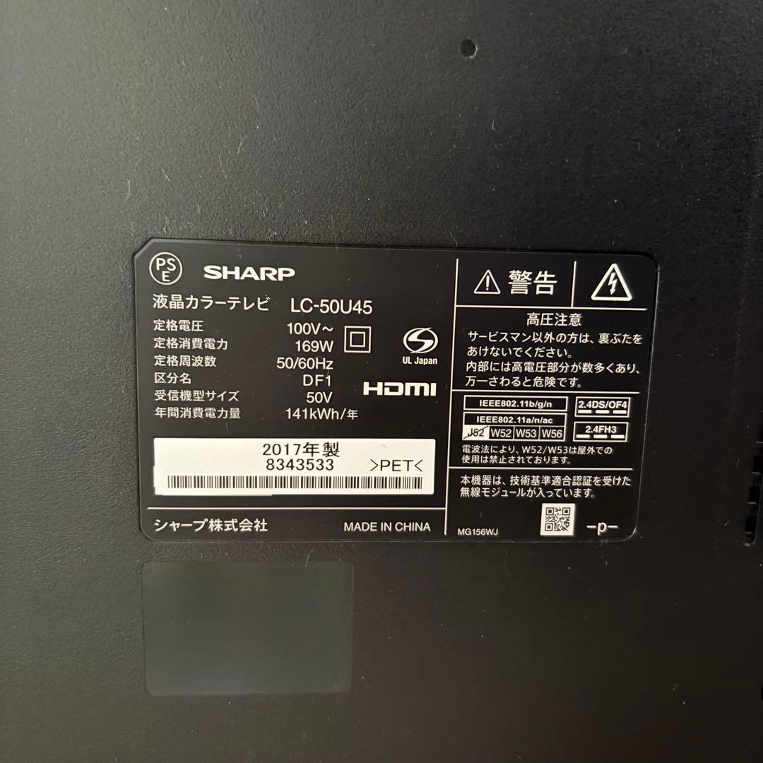 SHARP AQUOS LC-50U45 50インチテレビ