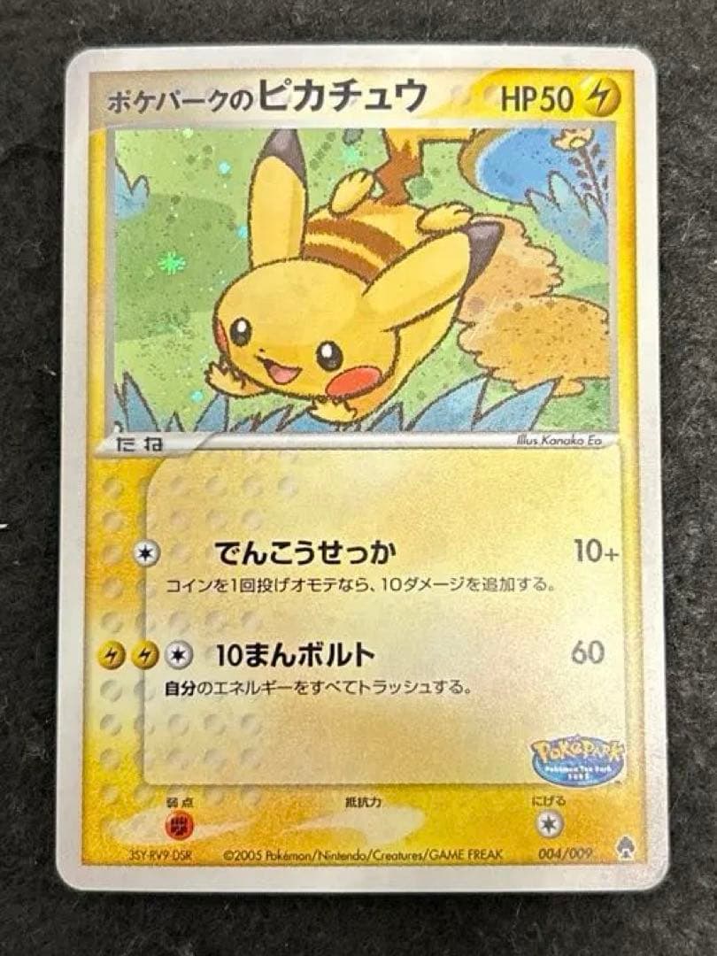 ポケパークのピカチュウ 004/009 2005 35Y-RV9-DSR渦巻