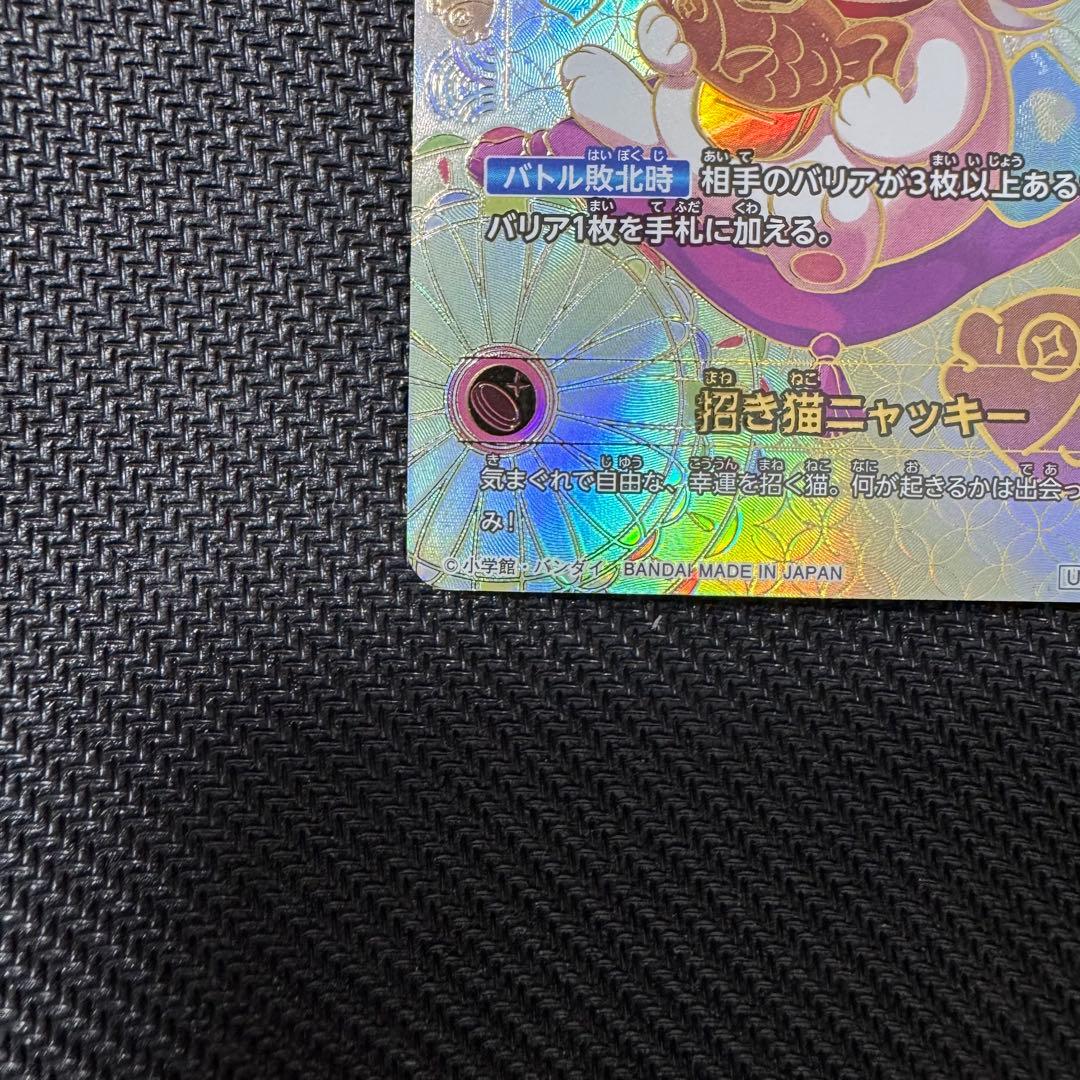 開運コロシアム 招き猫ニャッキー 開運レア